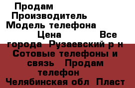 Продам Sony z1 compakt › Производитель ­ Sony › Модель телефона ­ Z1 compact › Цена ­ 5 500 - Все города, Рузаевский р-н Сотовые телефоны и связь » Продам телефон   . Челябинская обл.,Пласт г.